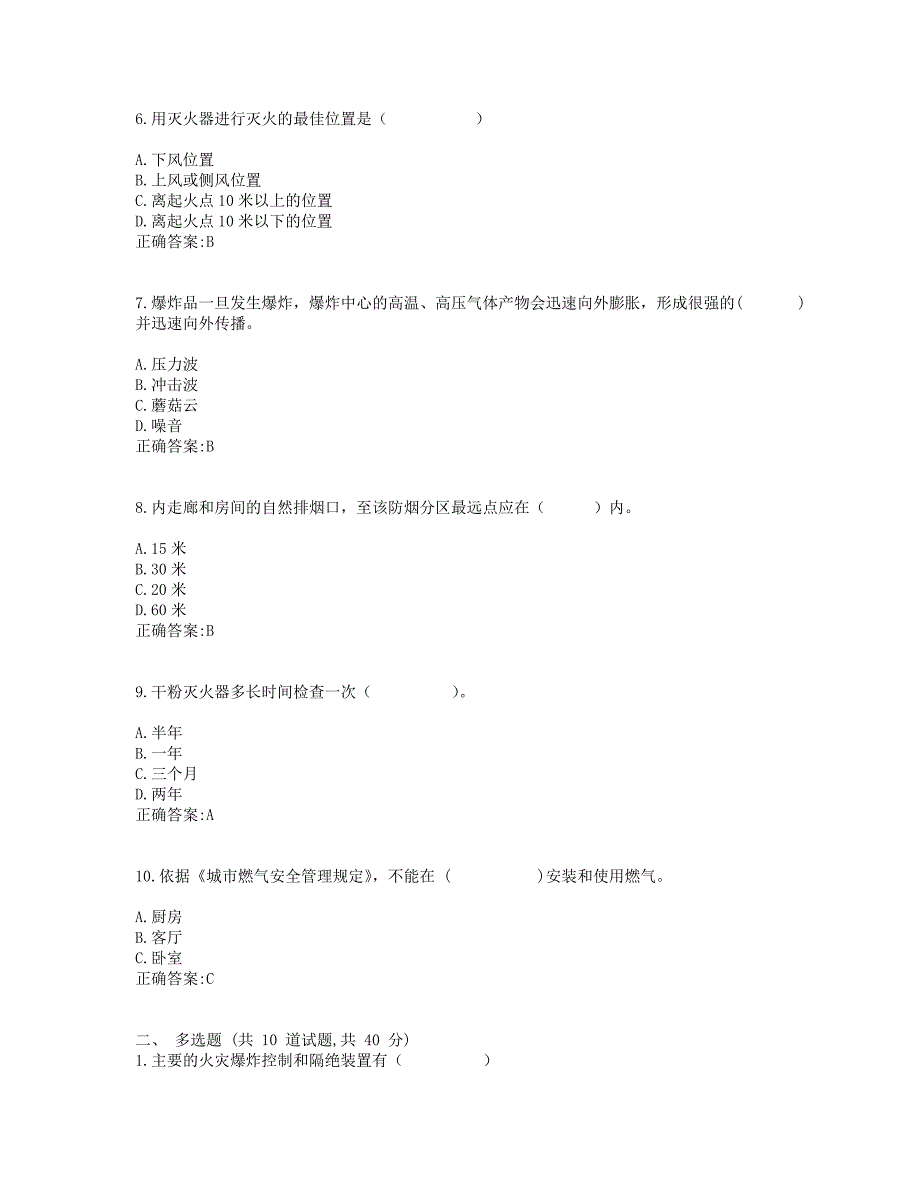 东北大学19秋学期《防火防爆》在线平时作业11(资料）_第2页