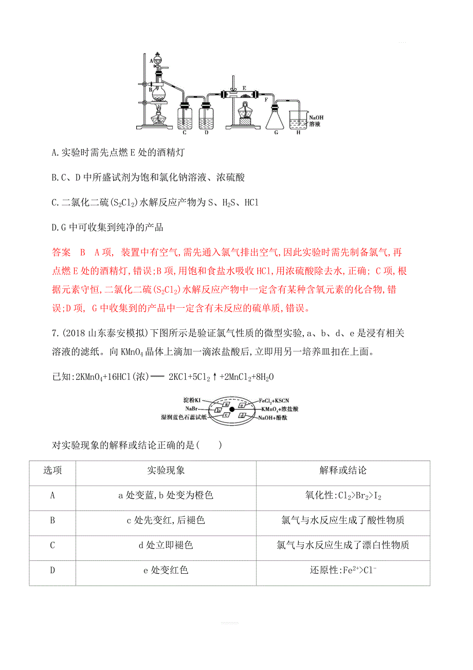 2020版高考化学新攻略大一轮课标通用版精练：专题四第2讲富集在海水中的元素——氯、溴和碘夯基提能作业含解析_第3页