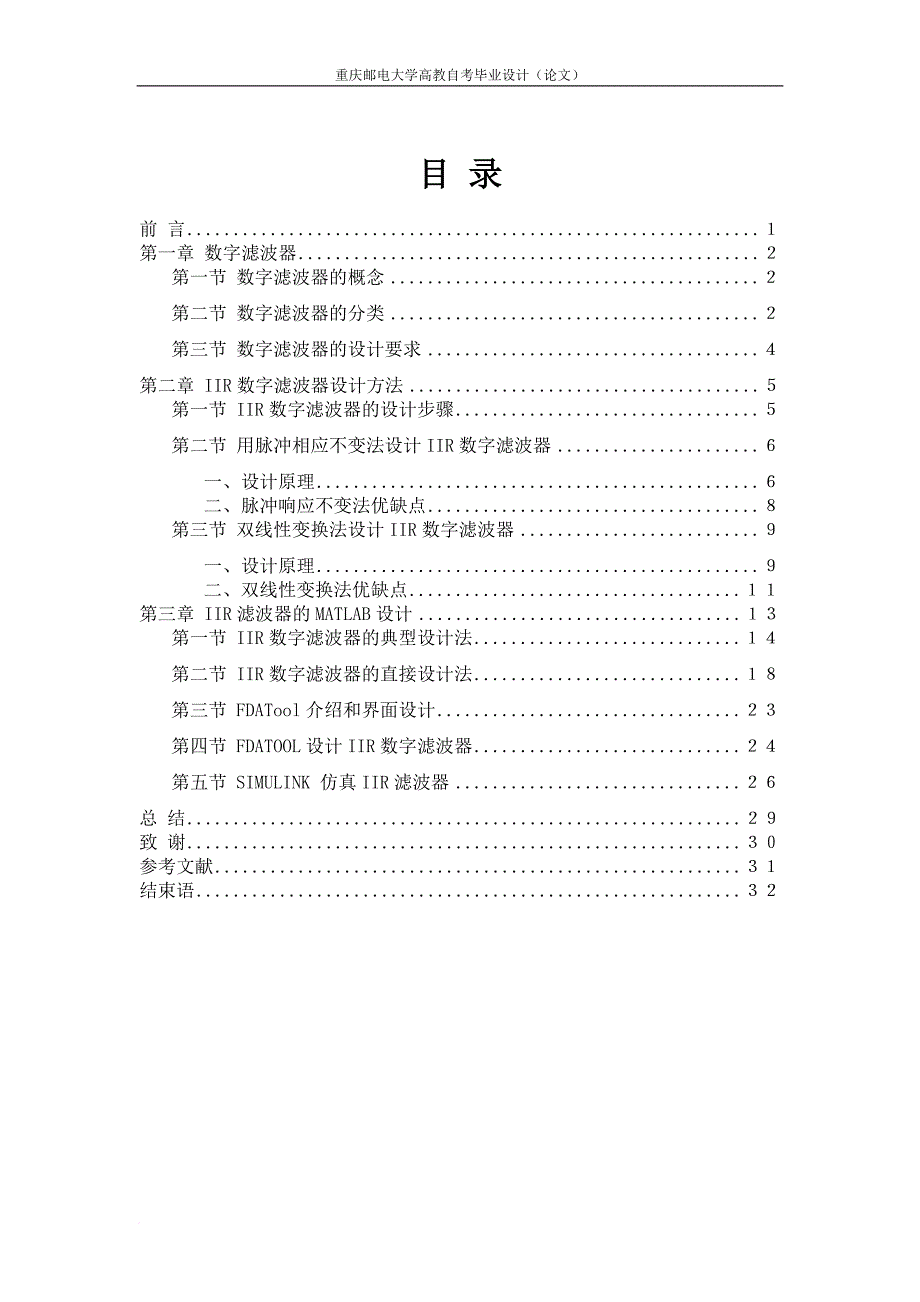 基于matlab的iir数字滤波器设计(论文).doc_第3页