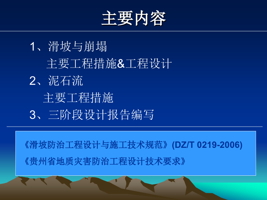 崩塌滑坡治理设计及泥石流工程措施资料_第2页