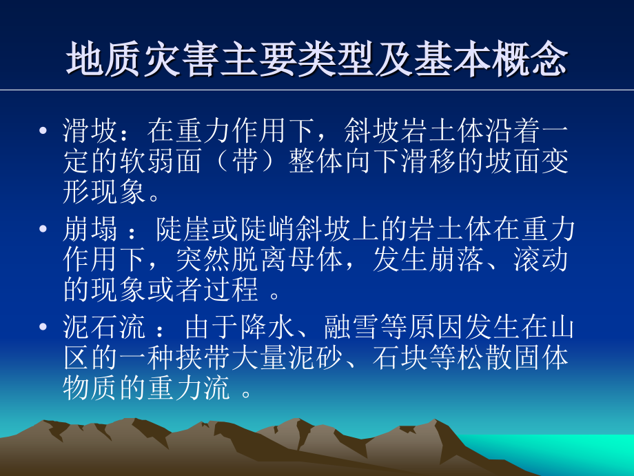 崩塌滑坡治理设计及泥石流工程措施资料_第3页