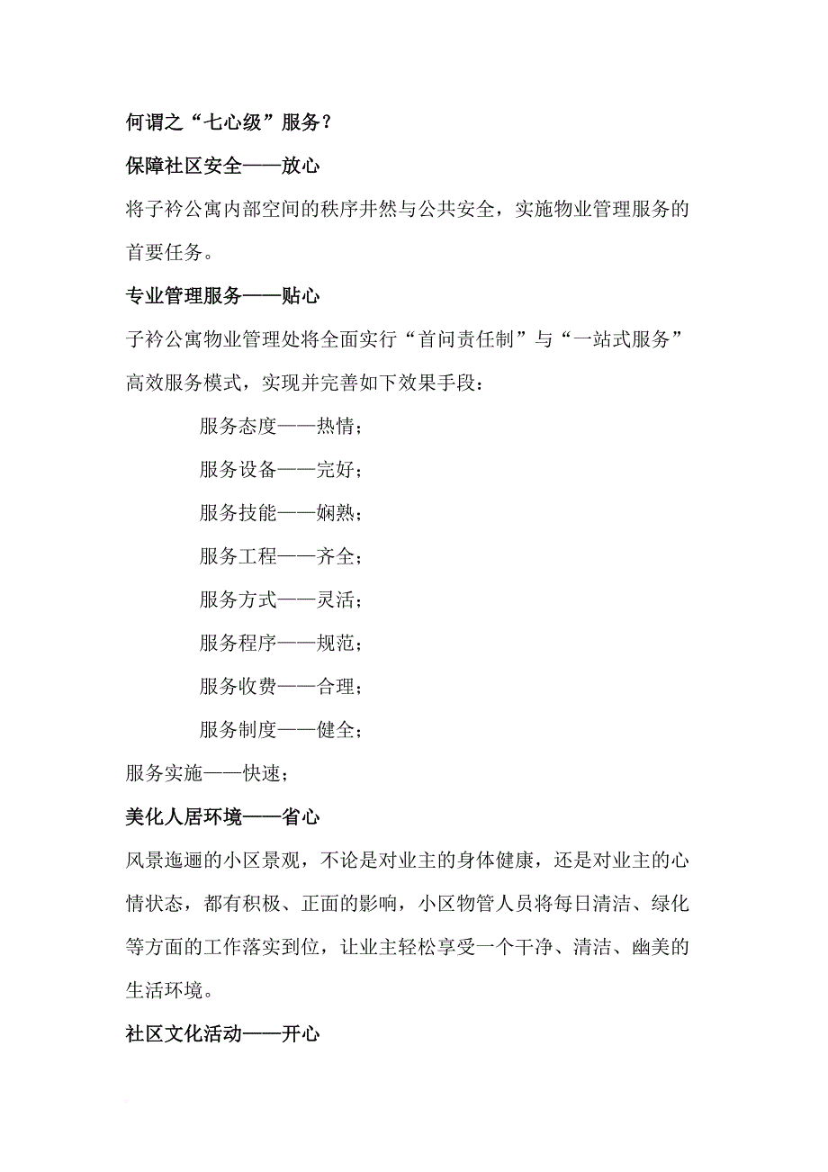 子衿公寓模拟物业管理措施定稿_第2页