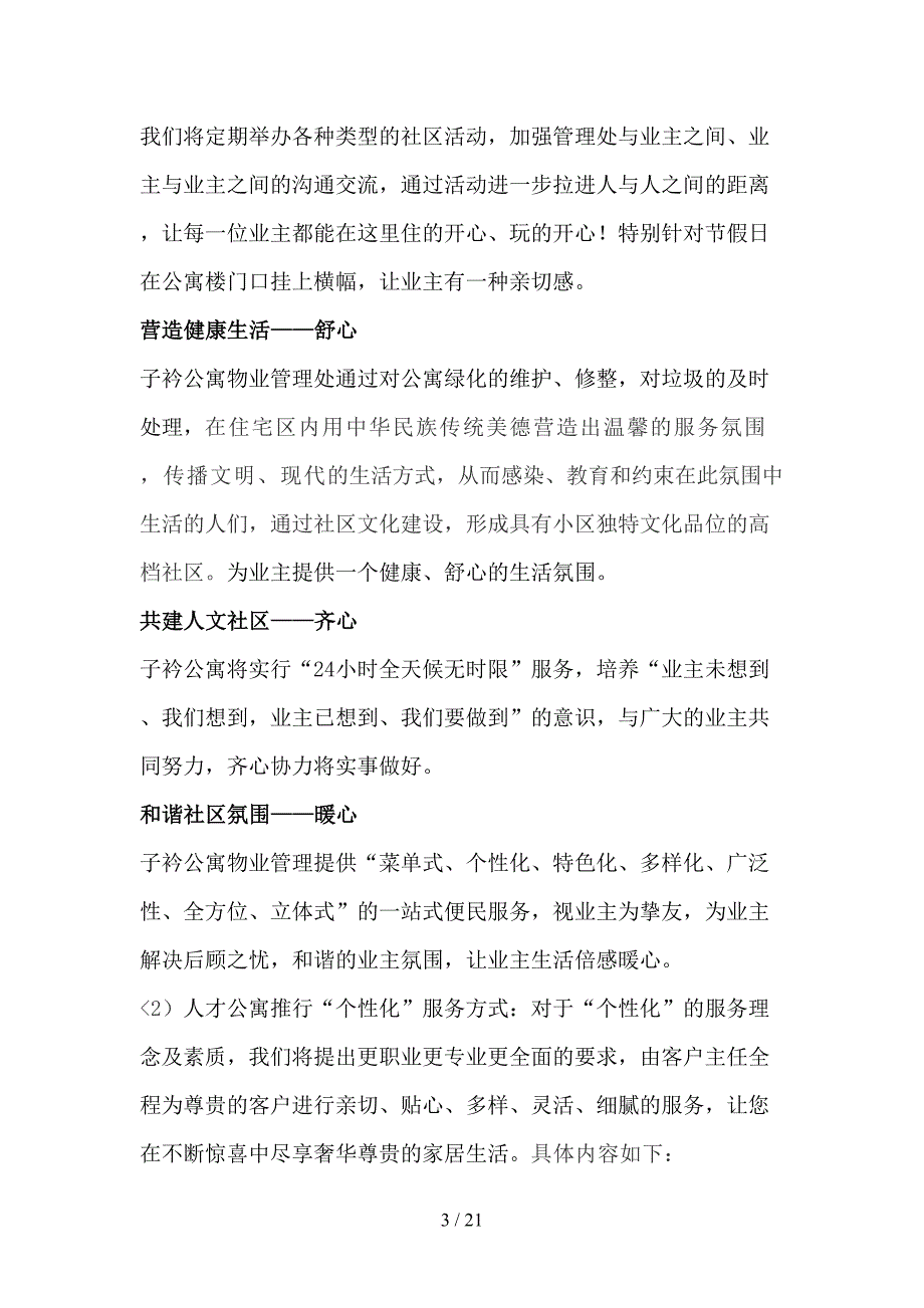 子衿公寓模拟物业管理措施定稿_第3页