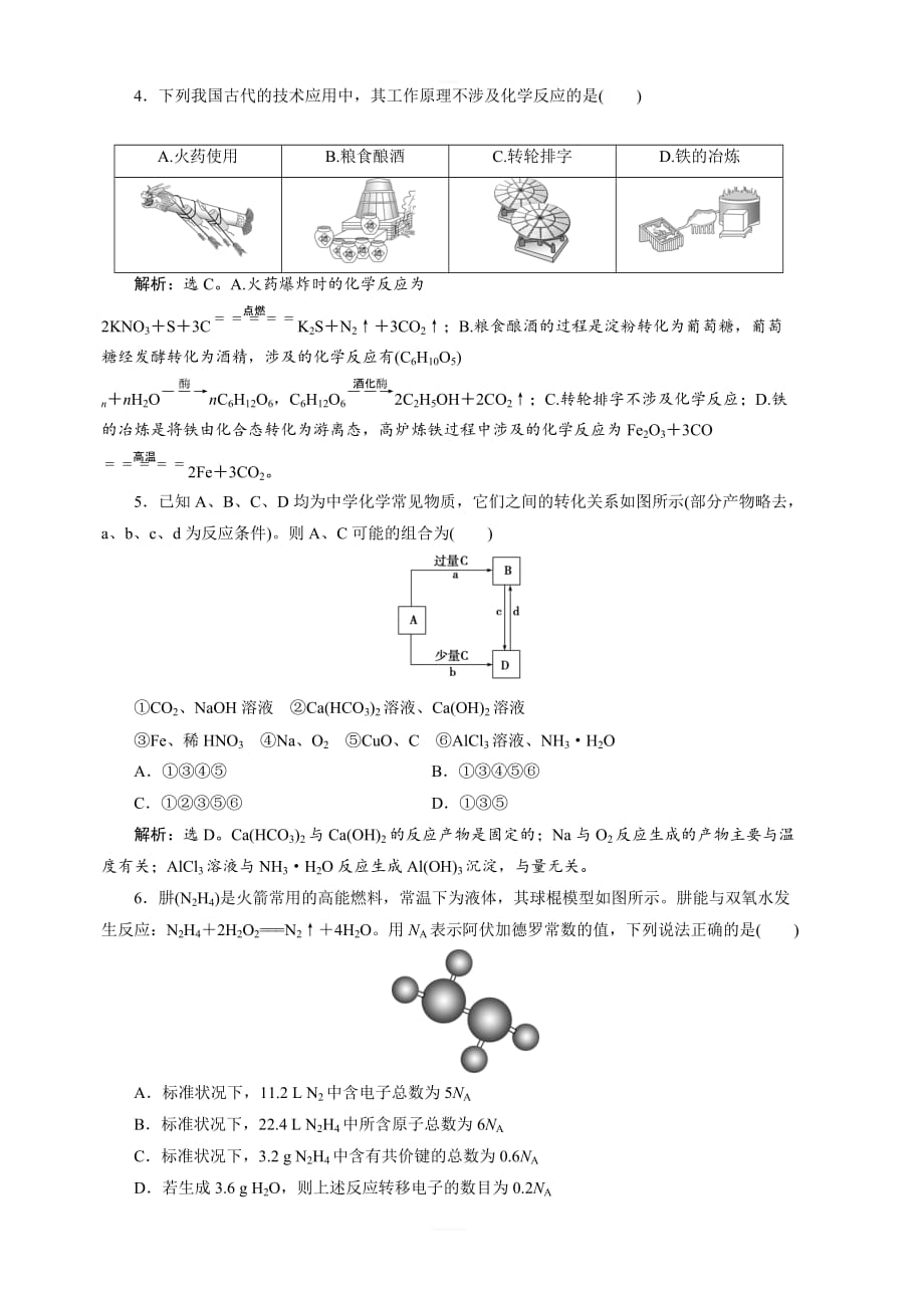 2020版高考化学新探究大一轮精讲苏教版检测（含2019届新题）：专题综合检测（一）含解析_第2页