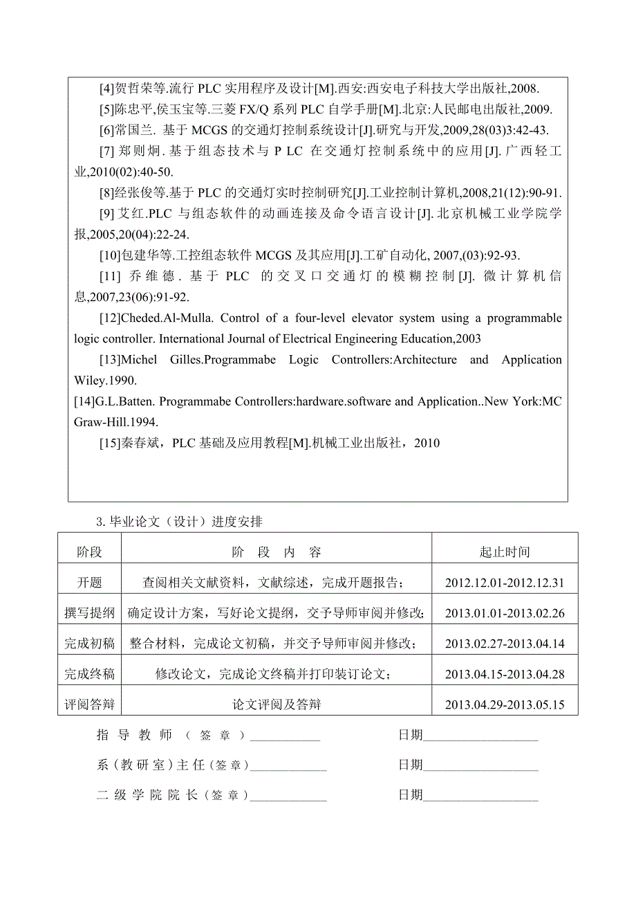 基于三菱plc和组态技术的交通灯控制系统设计.doc_第4页