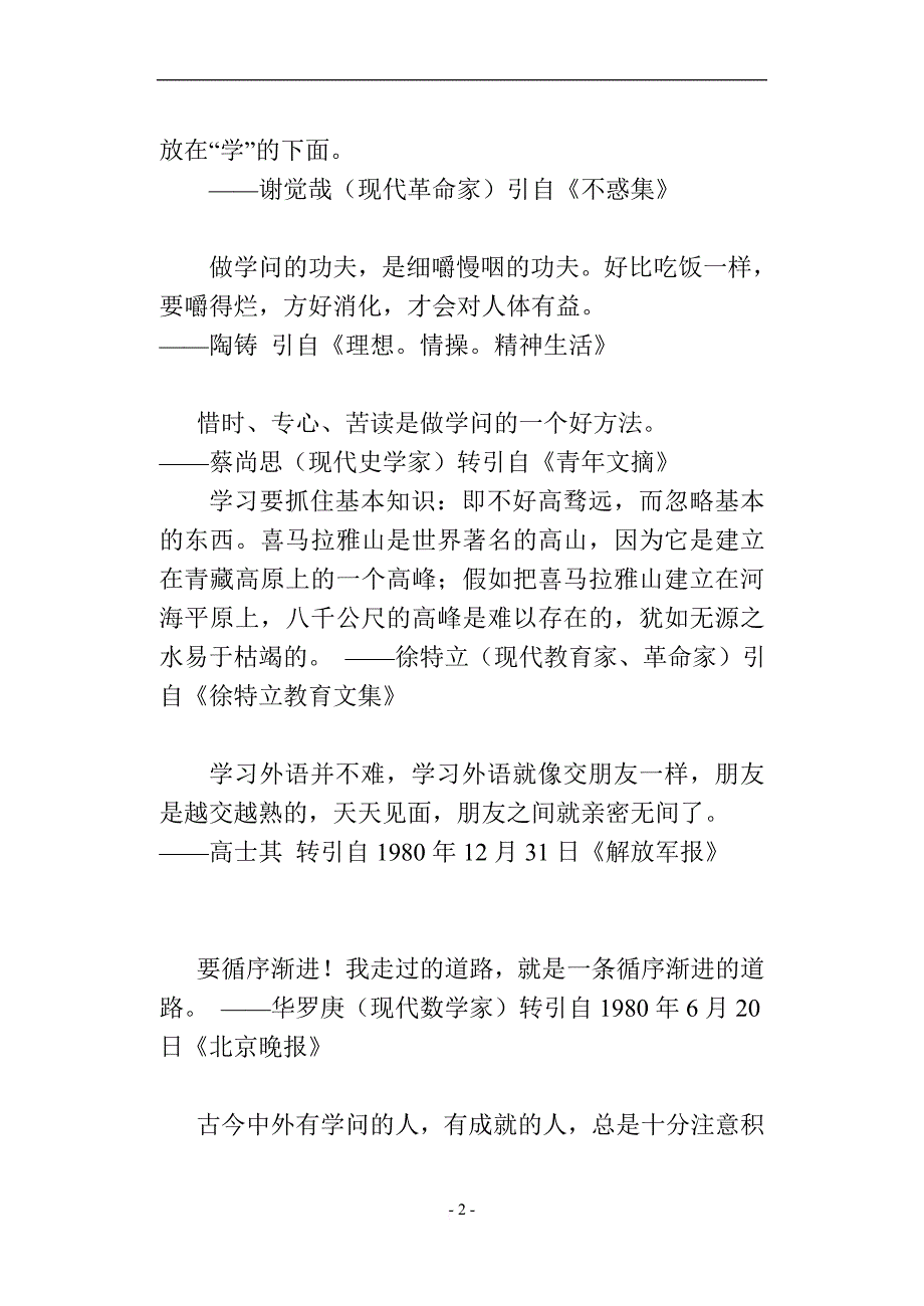 学习方面的名人名言_第2页