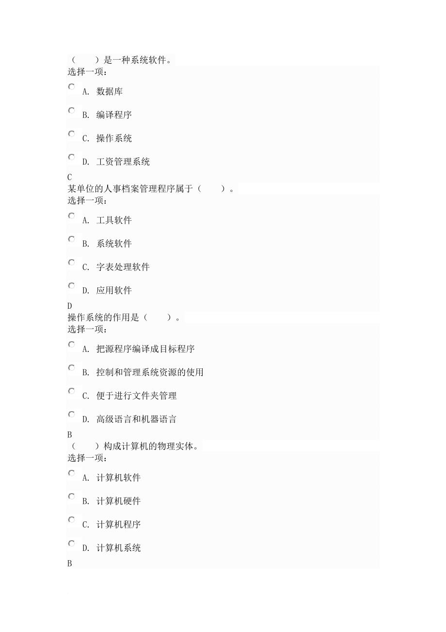 国开计算机应用基础(win7)形成性考核册2答案.doc_第2页