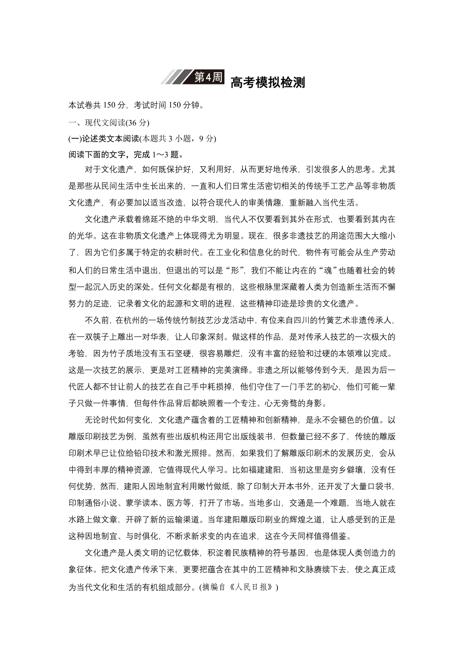 2020高考语文精准刷题（1周+1册）全国专用：第4周Word版含答案_第1页