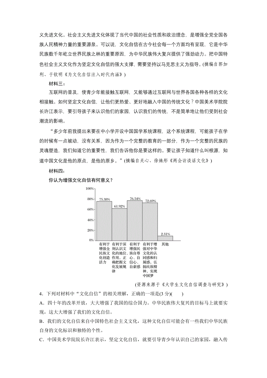 2020高考语文精准刷题（1周+1册）全国专用：第4周Word版含答案_第3页