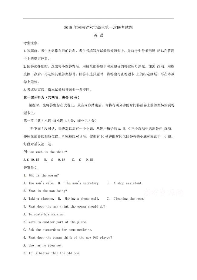 河南省六市2019届高三第一次联考英语试题含答案