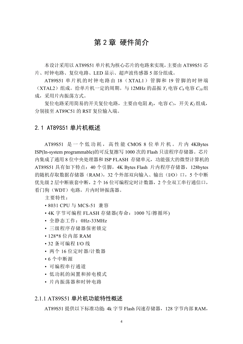 基于单片机的汽车防撞报警系统设计.doc_第4页