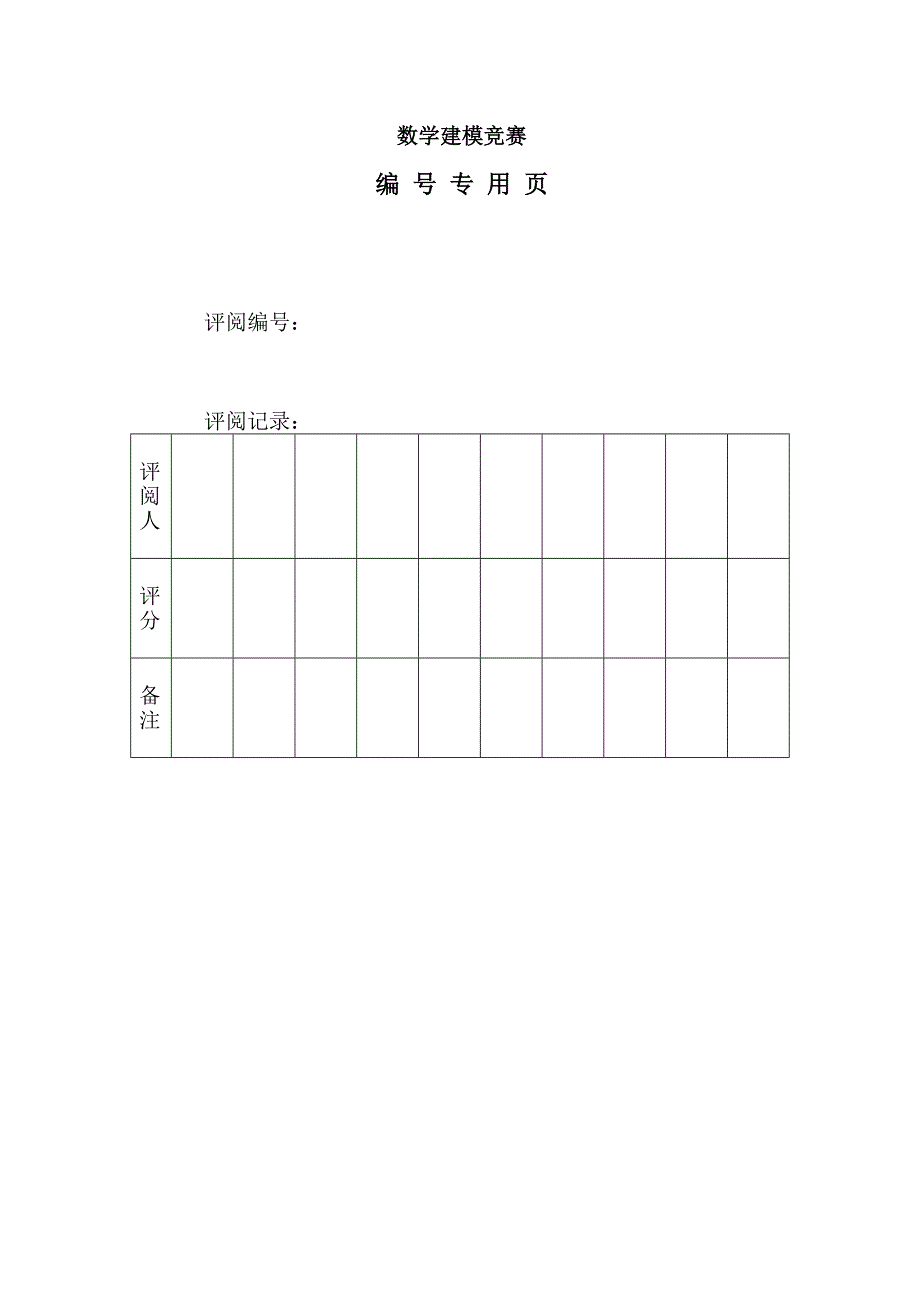 数学建模论文-基于新药药效的预测模型_第2页