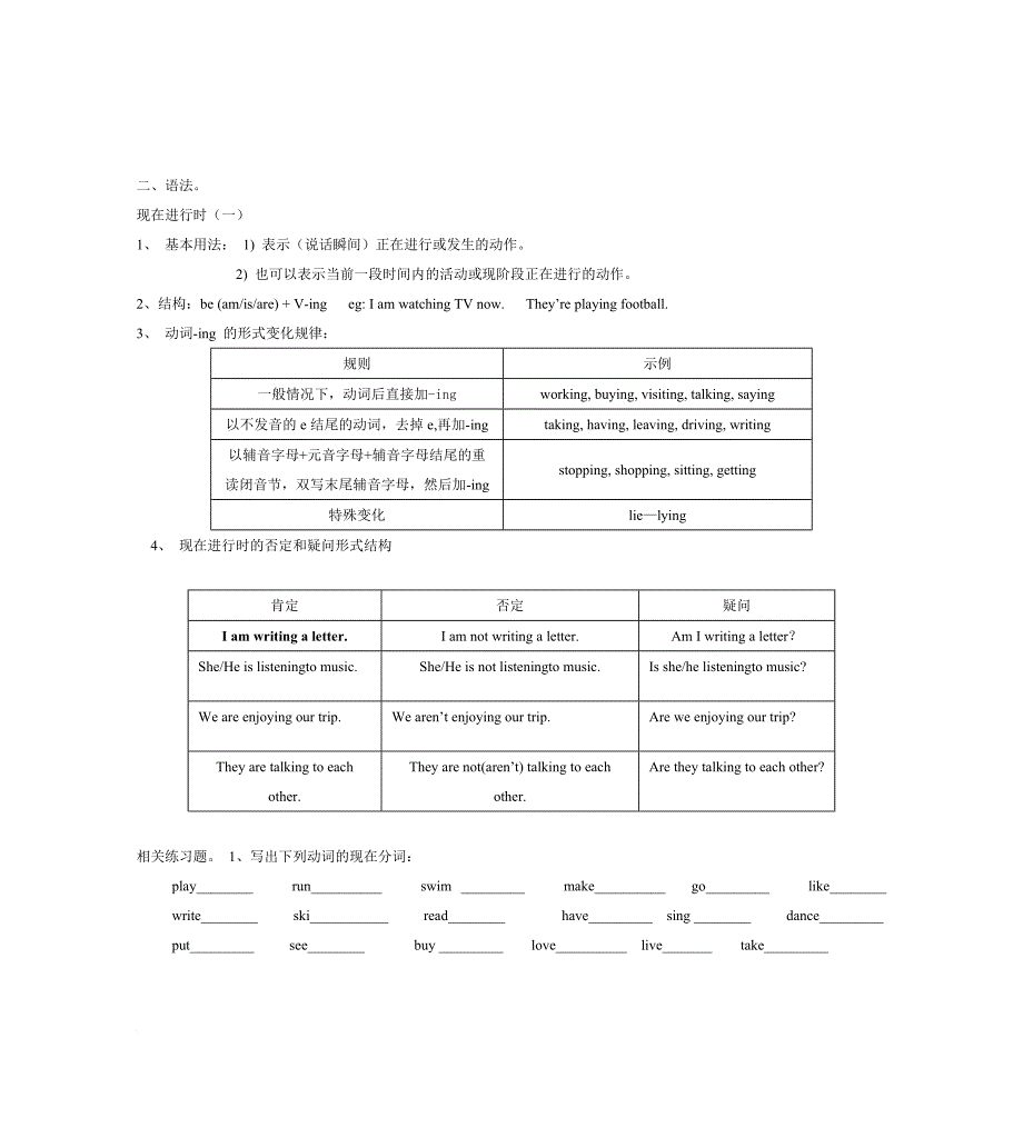 外研版七年级英语下册知识点归纳及练习.doc_第2页