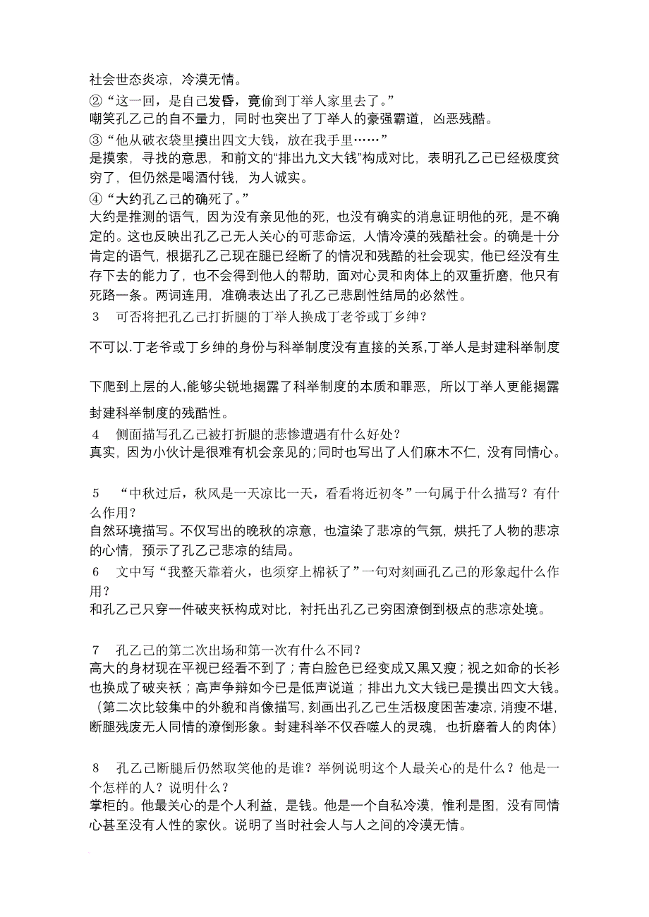 孔乙己阅读理解精选_第4页