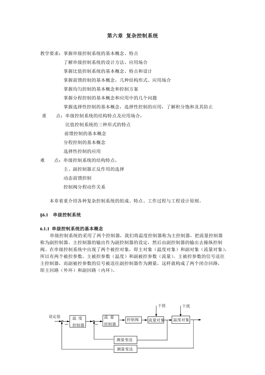 复杂控制系统.doc_第1页