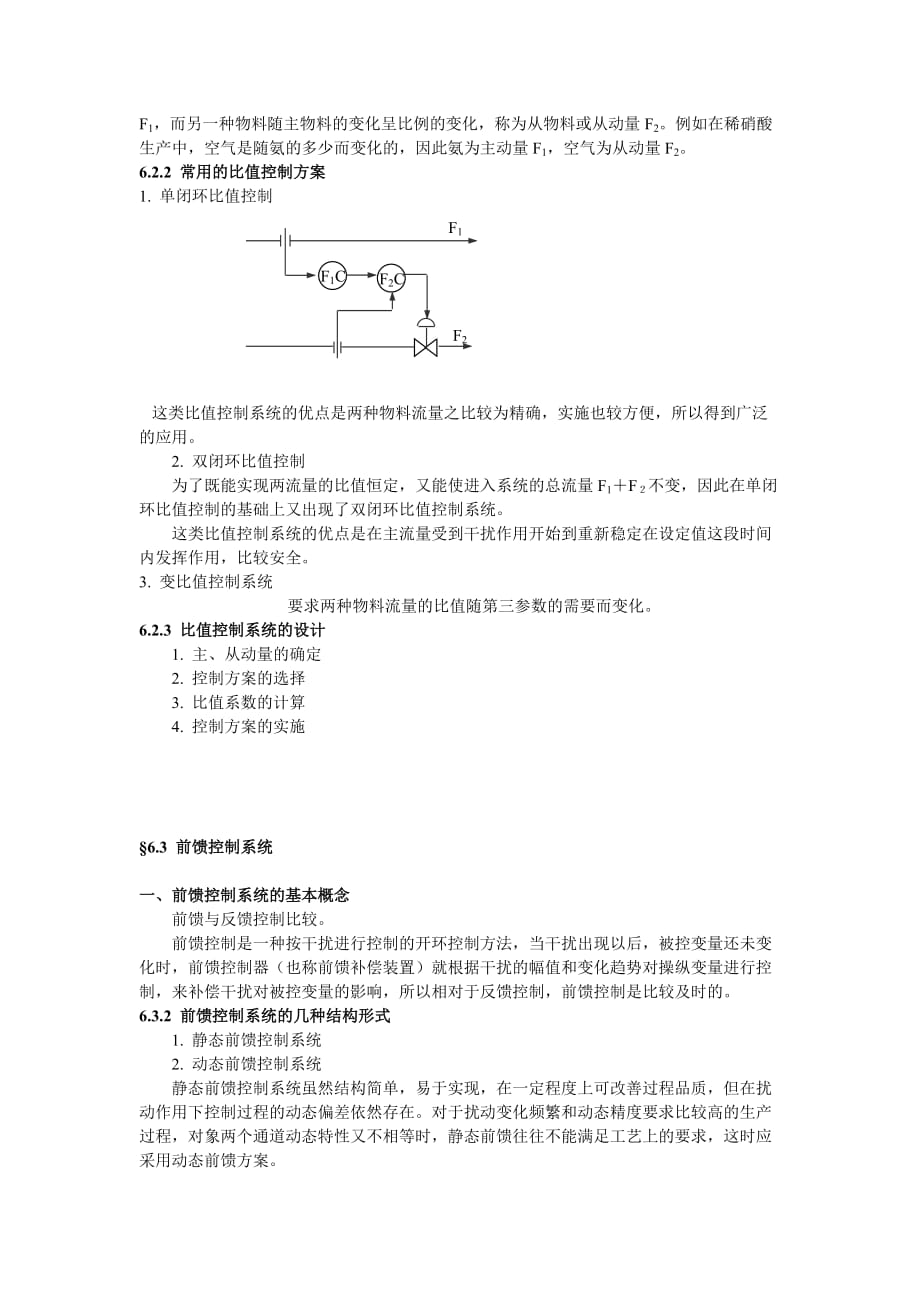 复杂控制系统.doc_第3页