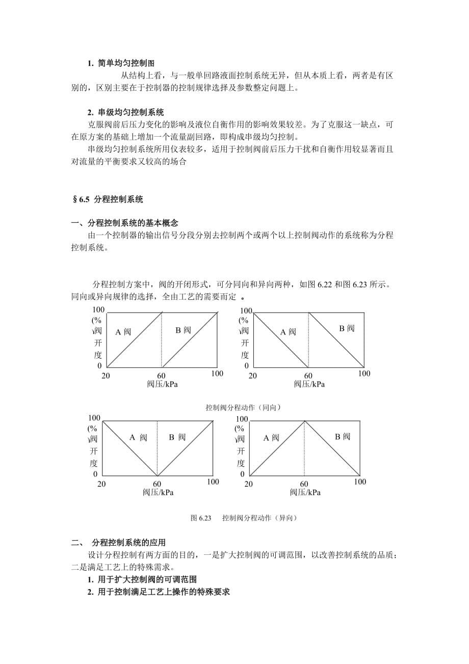 复杂控制系统.doc_第5页