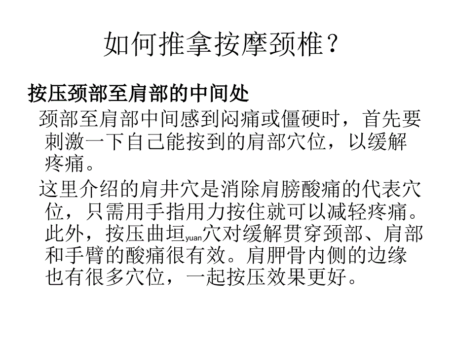 再谈穴位按摩汇总_第4页