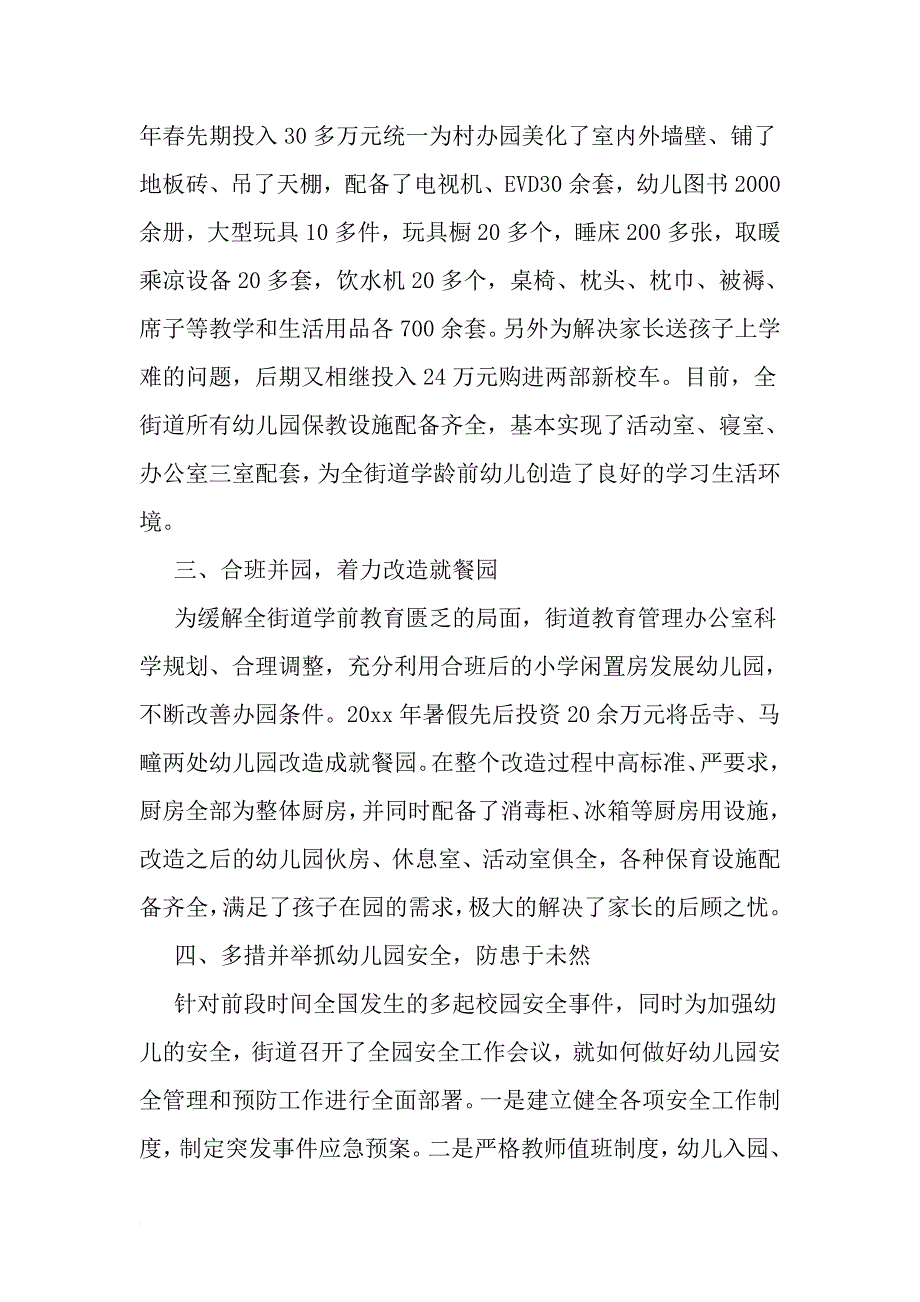 学前教育工作实习总结-精选资料_第2页