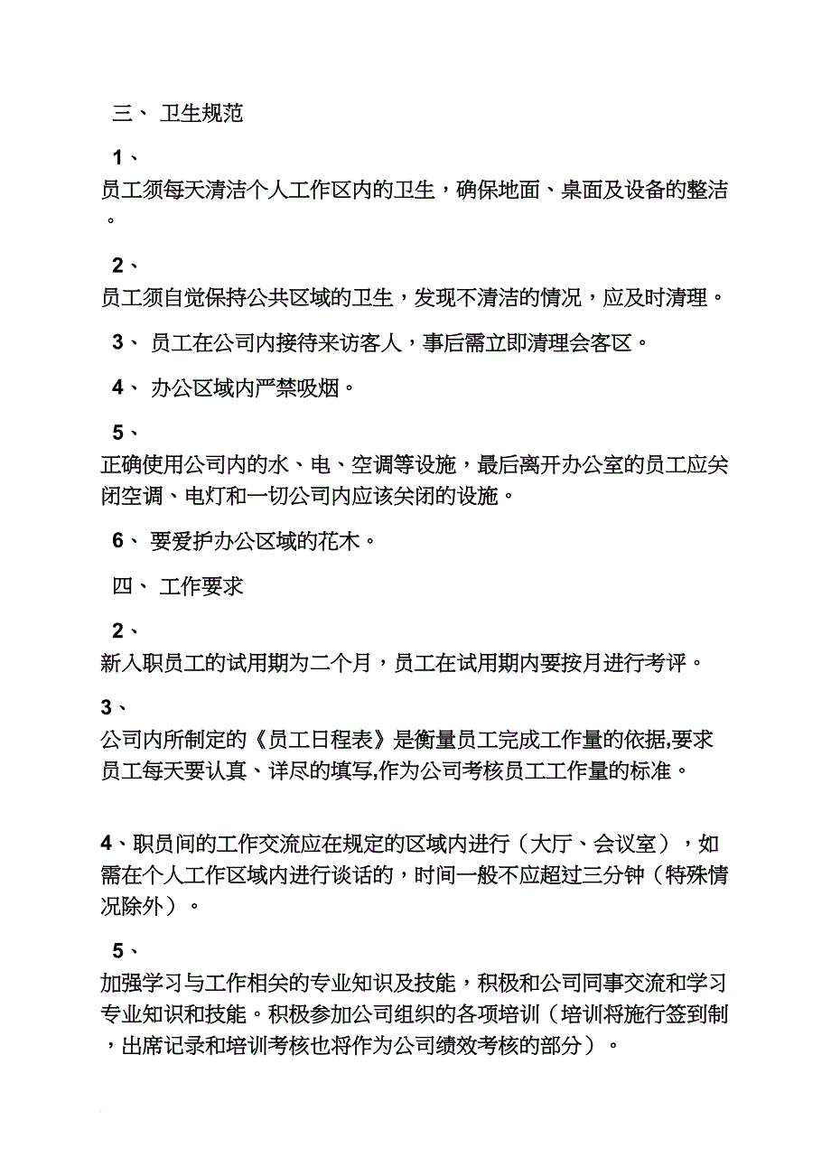 如何写公司规章制度_第3页