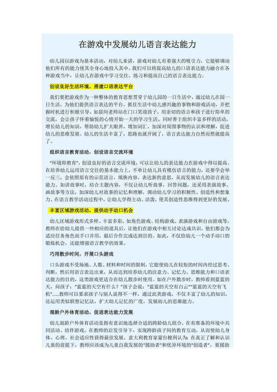 在游戏中发展幼儿语言表达能力.doc_第1页