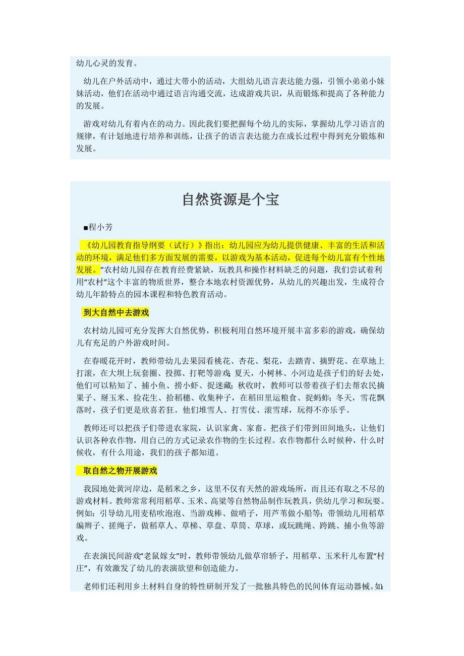 在游戏中发展幼儿语言表达能力.doc_第2页