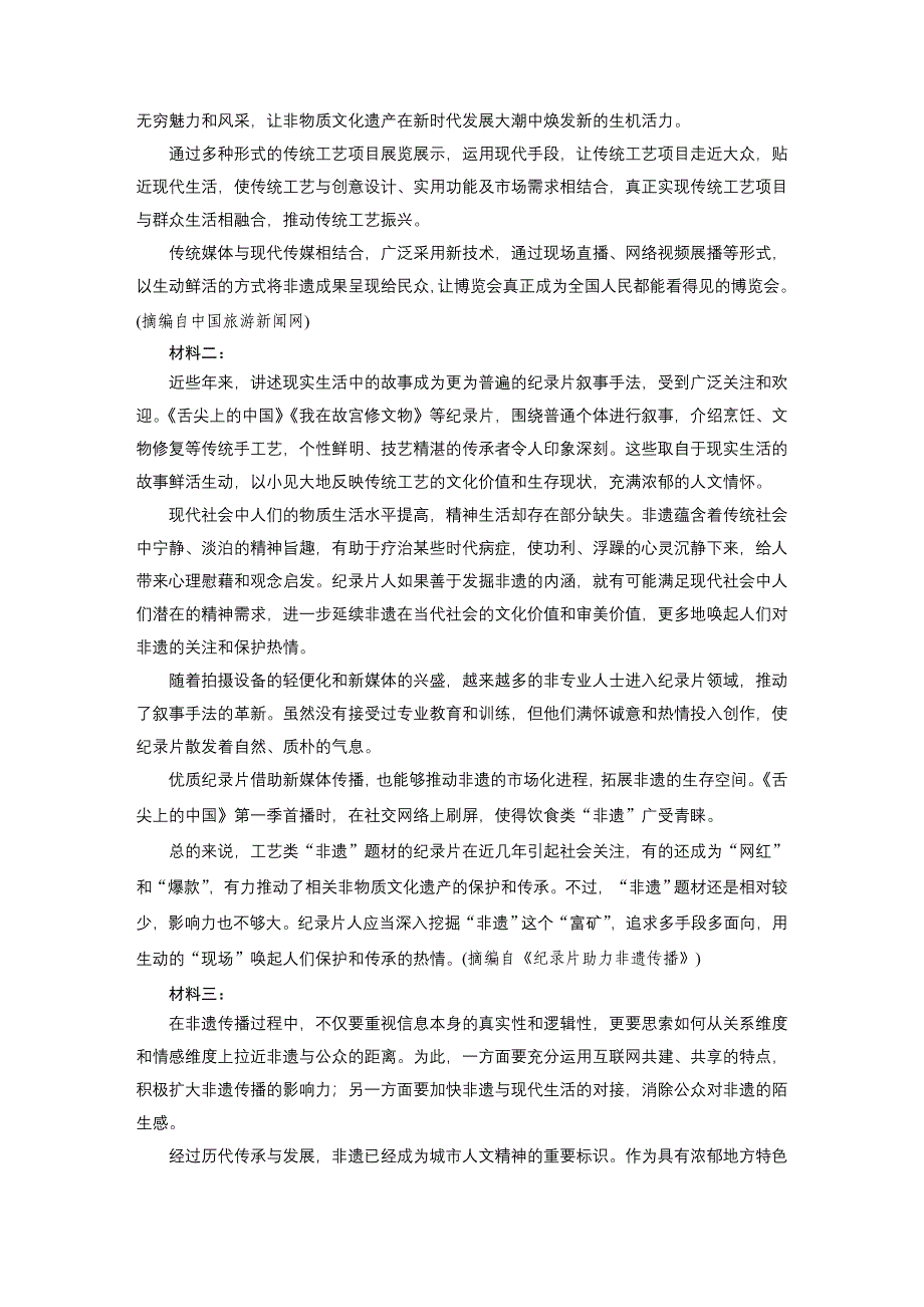 2020高考语文精准刷题（1周+1册）全国专用：第7周Word版含答案_第3页