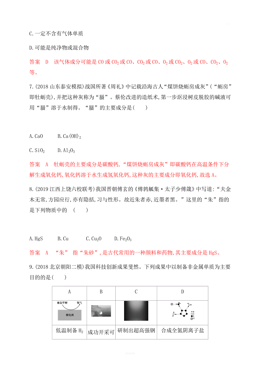 2020版高考化学新攻略大一轮课标通用版精练：专题二第1讲物质的组成、分类和性质夯基提能作业含解析_第3页