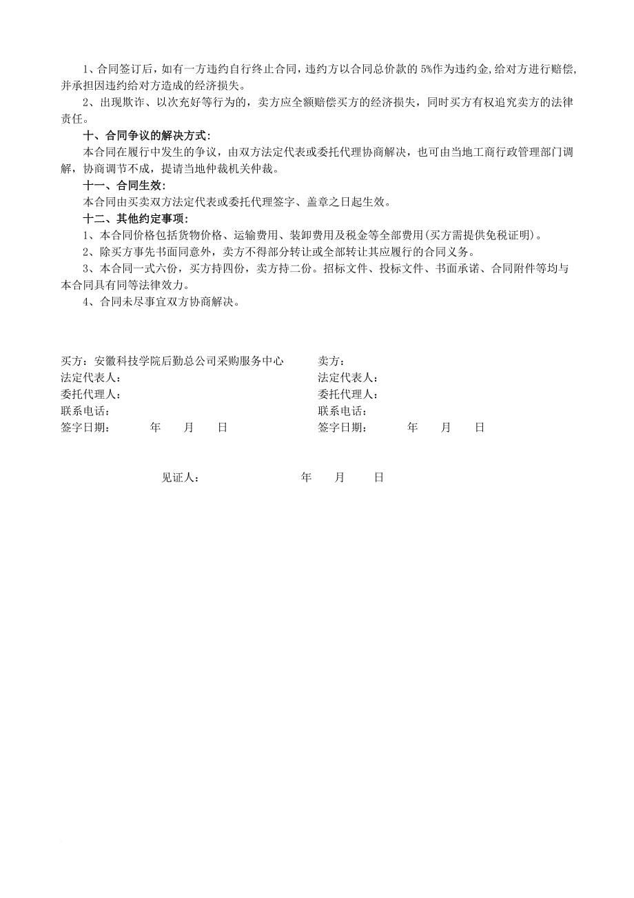 图书馆二期工程音响视频设备等采购.doc_第5页