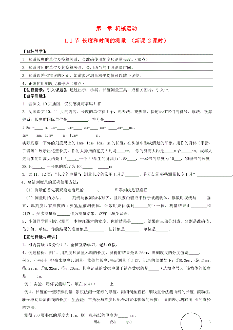 【精品导学案】八年级物理上册导学案(打印)_第3页