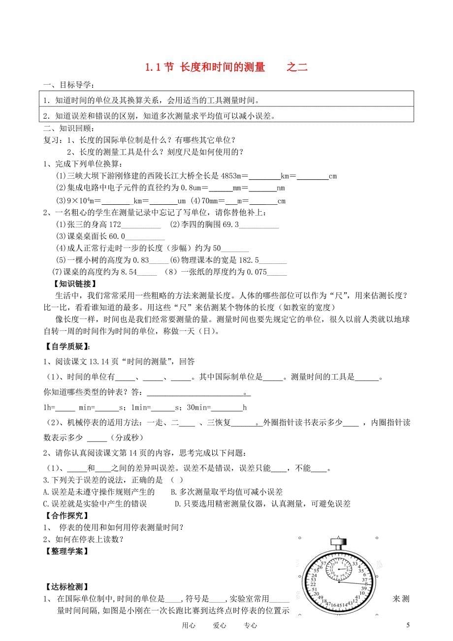 【精品导学案】八年级物理上册导学案(打印)_第5页