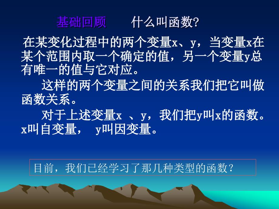 新人教版九年级上册数学22.1.1二次函数课件第一课时)资料_第3页