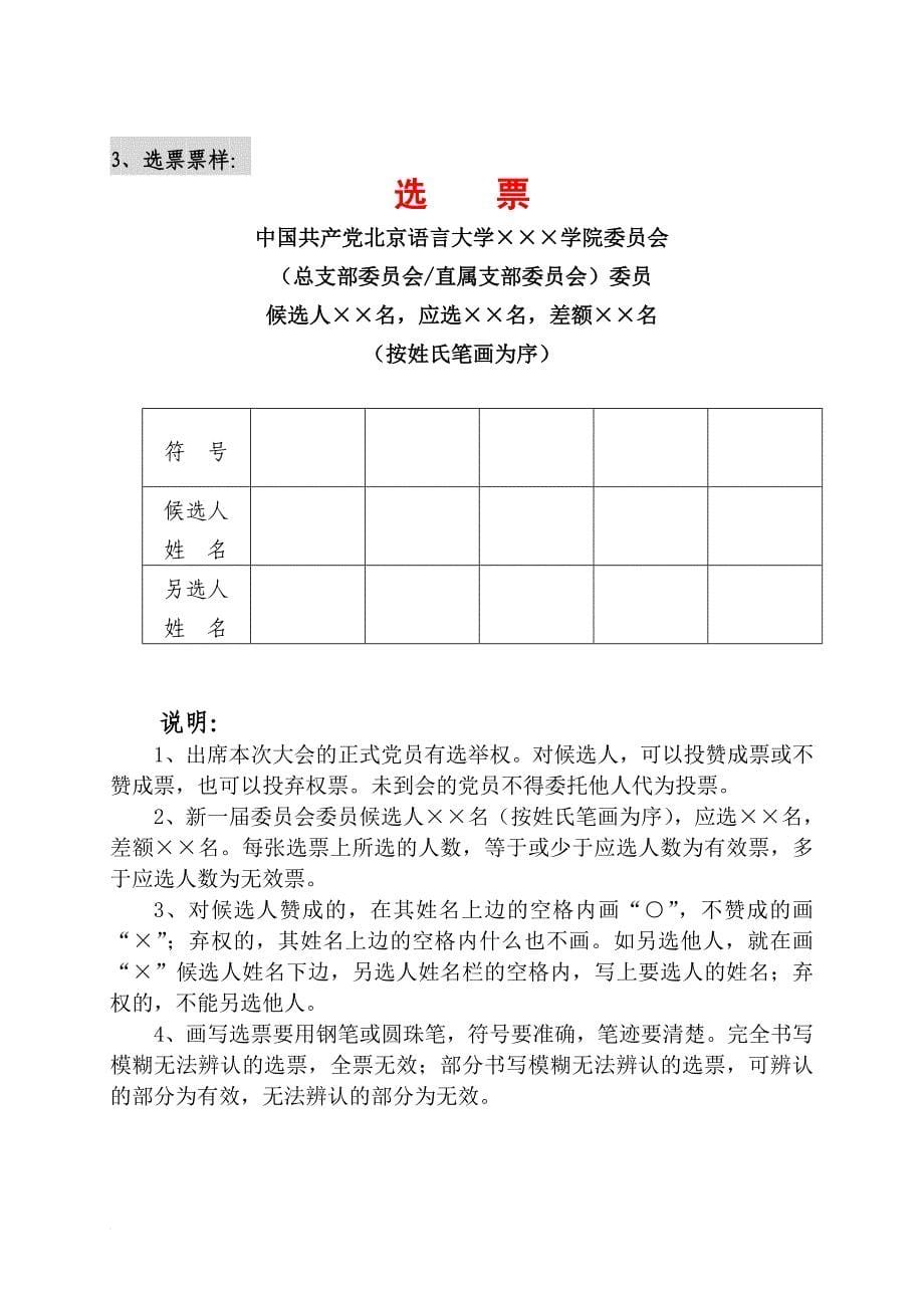 基层党组织换届选举参考材料.doc_第5页