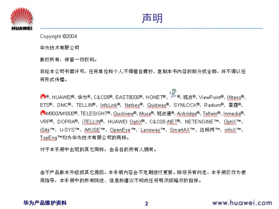 华为技术培训资料-RADIUS协议_第2页