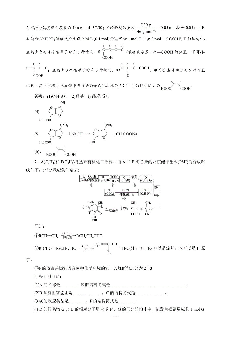 2020版高考化学新探究大一轮精讲鲁科版检测：选修有机化学基础8第4节基本营养物质有机合成含解析_第4页