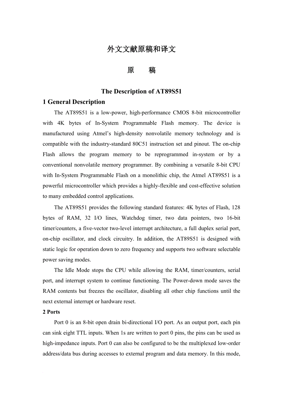 基于单片机的智能晾衣架控制系统的设计与实现外文文献原稿和译文.doc_第1页