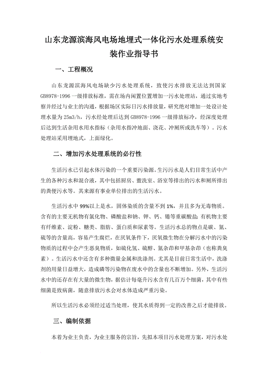 地埋式一体化污水处理系统安装方案.doc_第1页