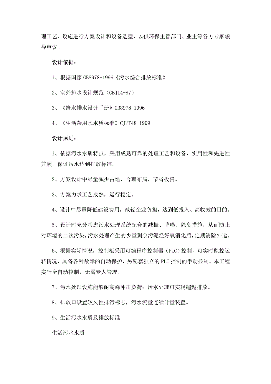 地埋式一体化污水处理系统安装方案.doc_第2页