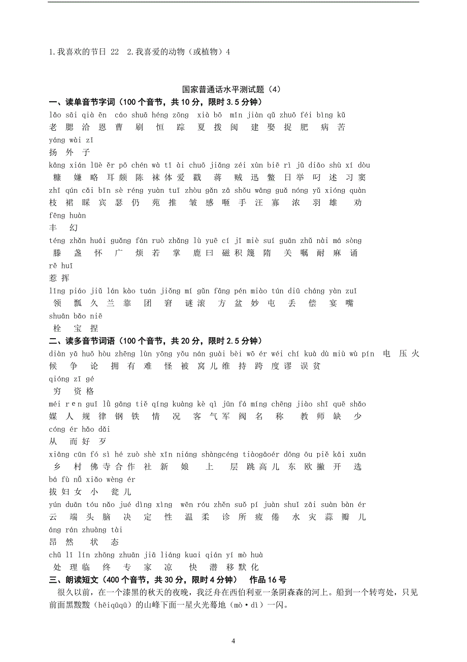 国家普通话测试题(1—50套全)(1)(1).doc_第4页