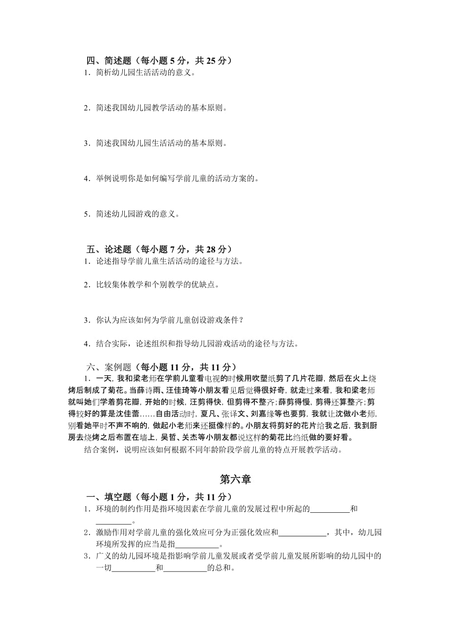 学前教育学作业4_第2页