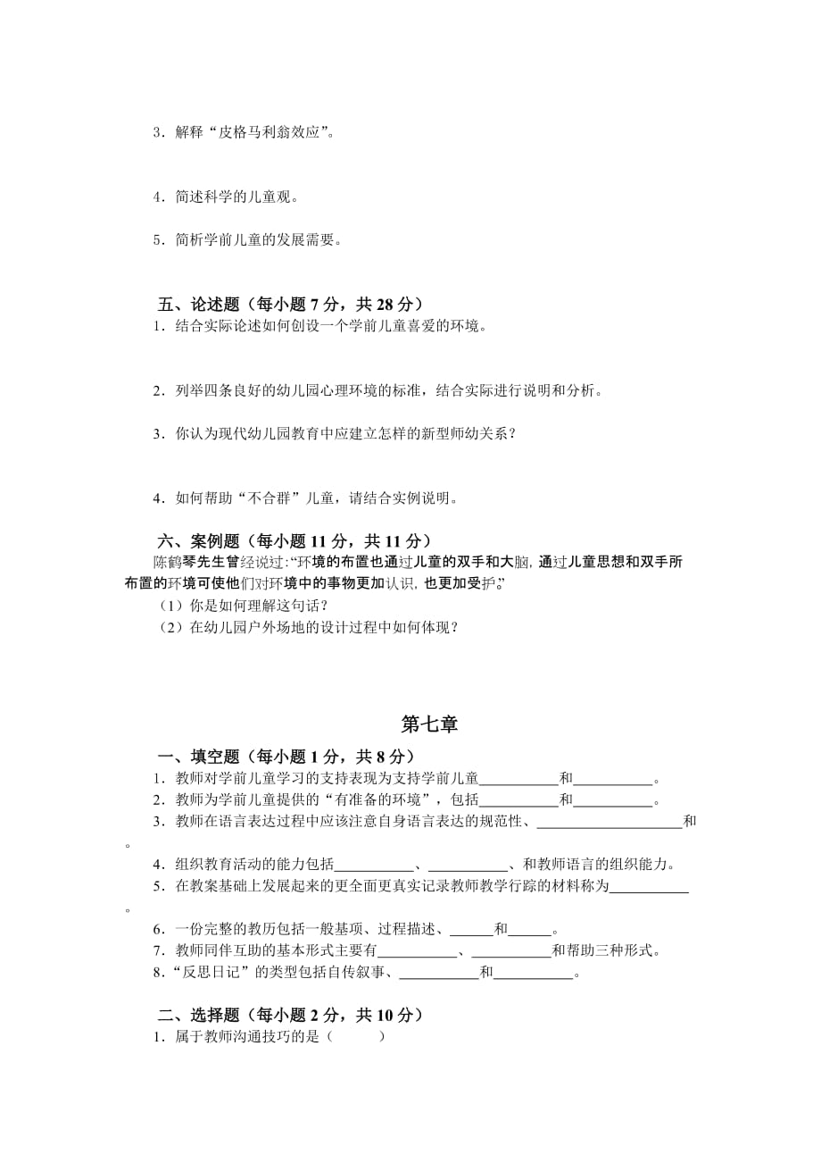 学前教育学作业4_第4页