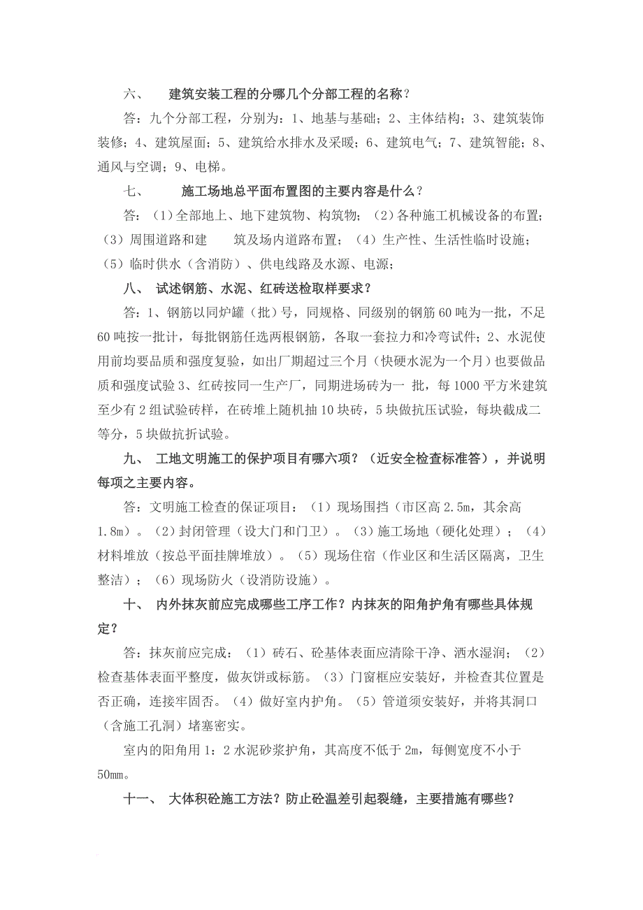 土建工程师面试题.doc_第2页