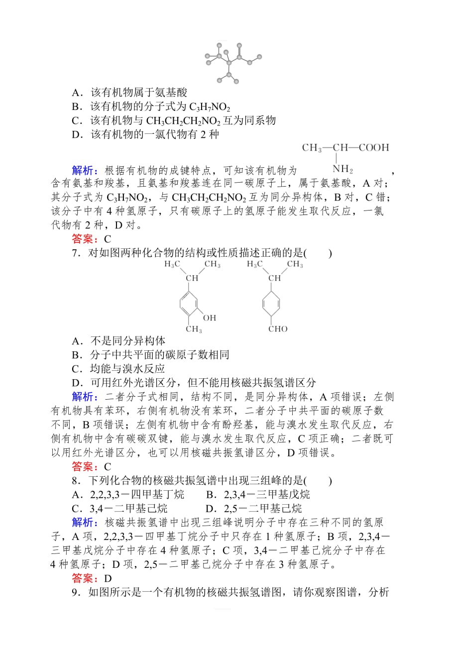 2020版高考化学新金典大一轮课时达标作业36认识有机化合物含解析_第3页