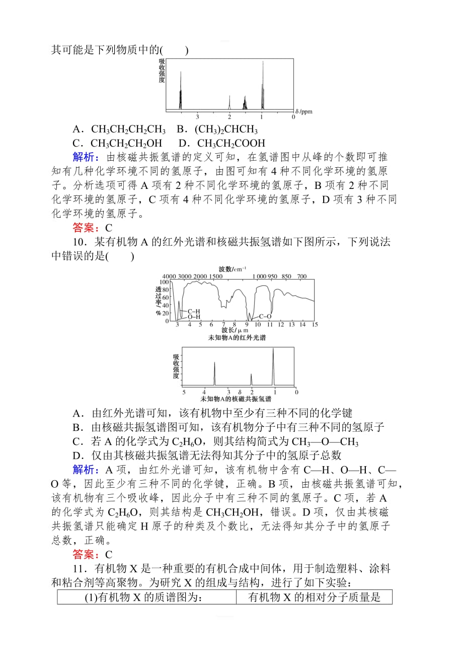 2020版高考化学新金典大一轮课时达标作业36认识有机化合物含解析_第4页