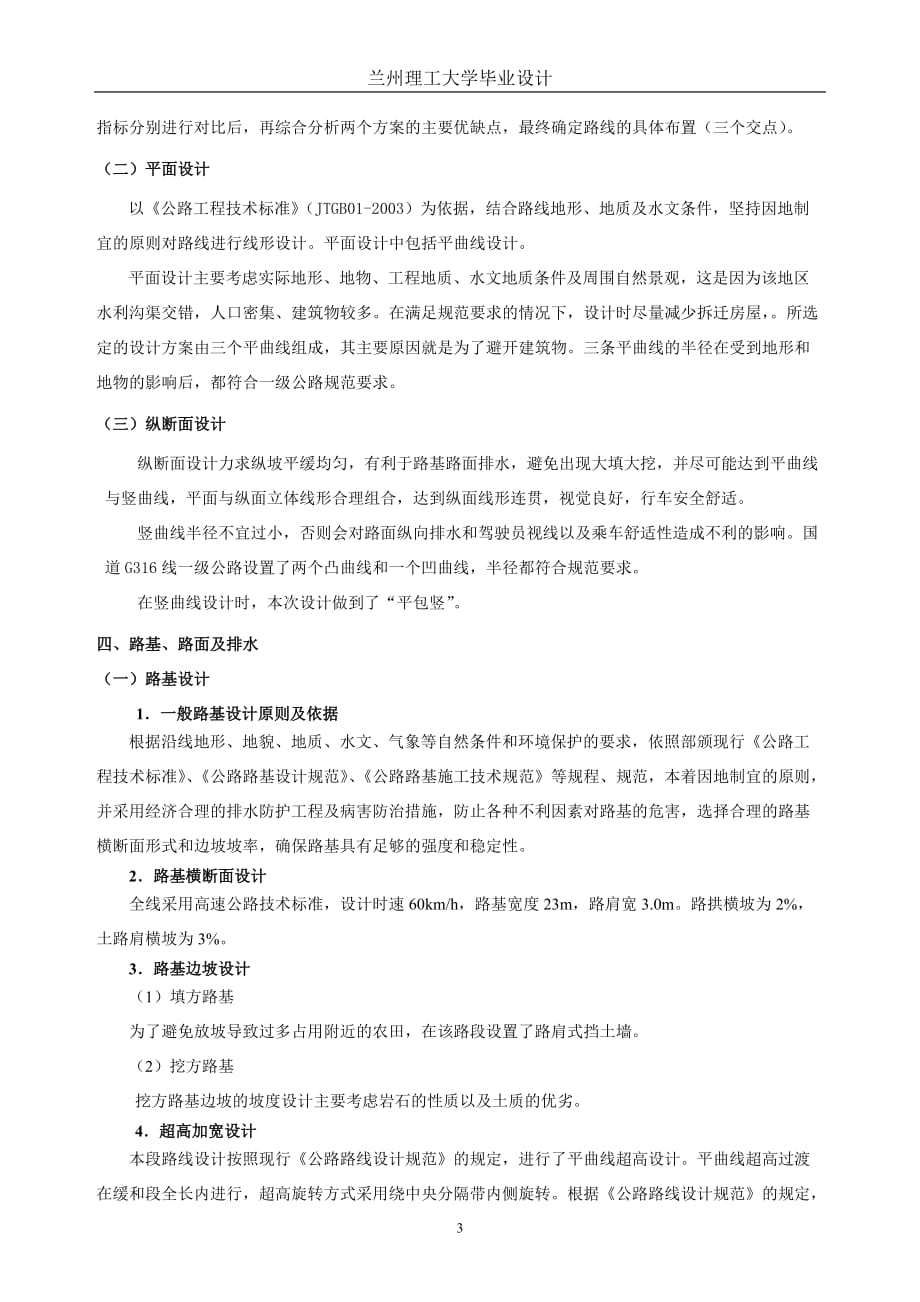 国道g316线甘肃渭源县过境段一级公路设计.doc_第3页