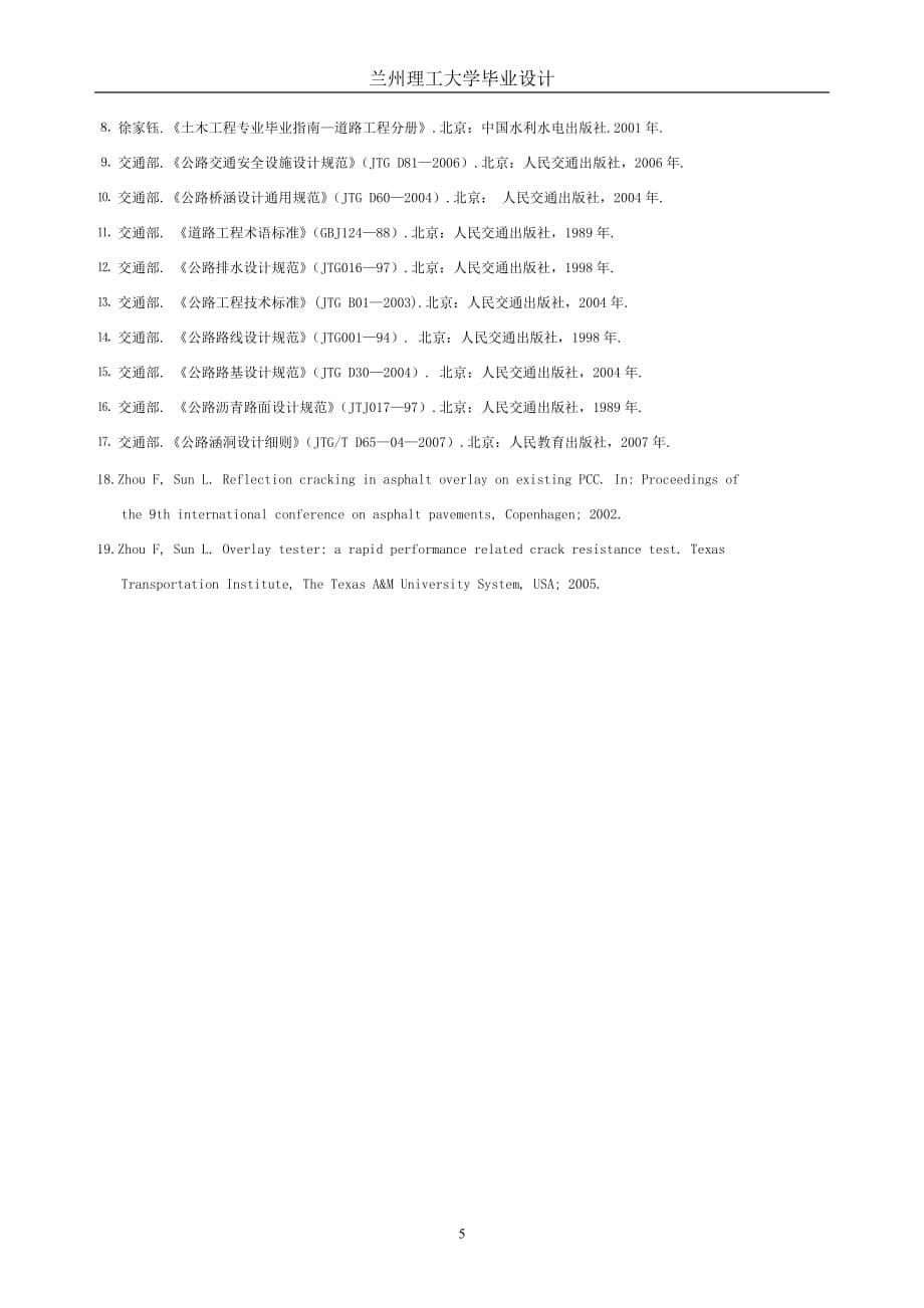 国道g316线甘肃渭源县过境段一级公路设计.doc_第5页