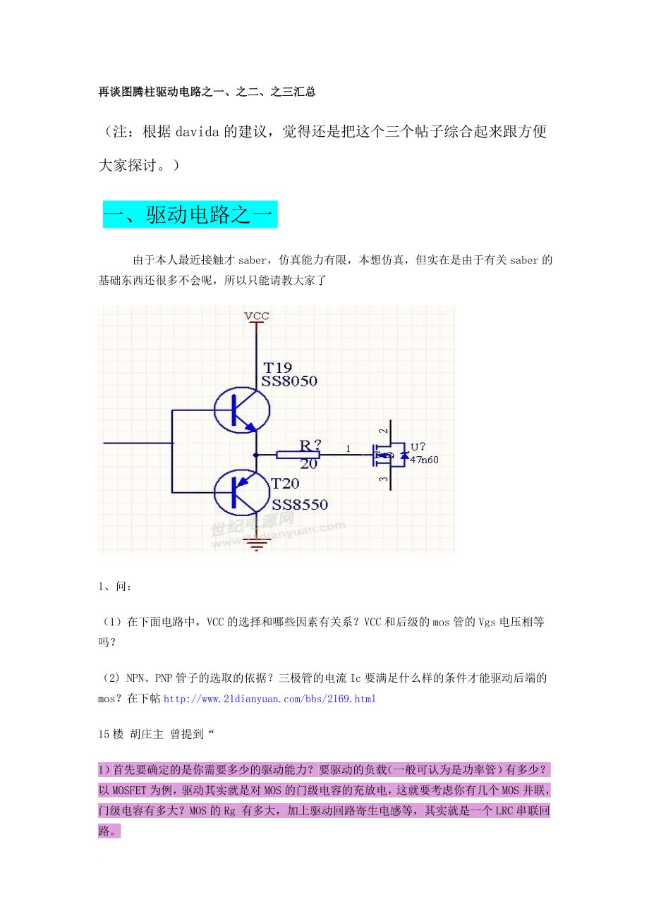 图腾柱电路解析整理.doc_第1页