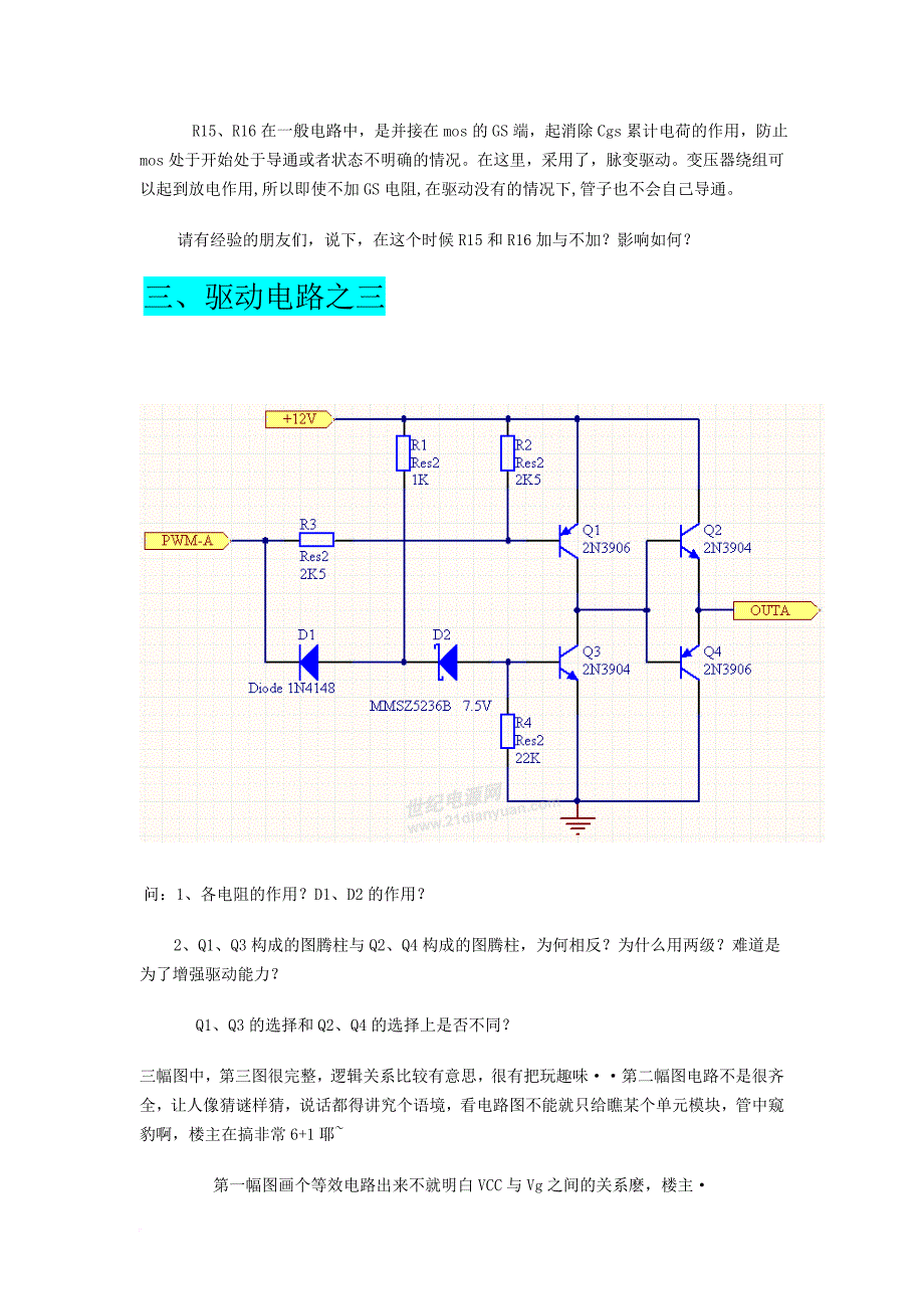 图腾柱电路解析整理.doc_第3页