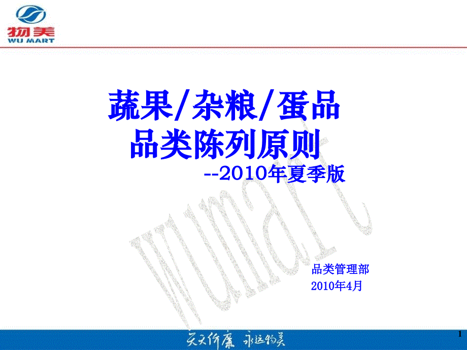 蔬果杂粮蛋品陈列原则_第1页