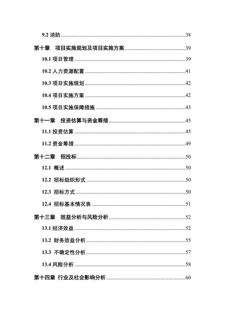 XX企业优质产品配送中心建设项目可行性研究报告2011年_第4页